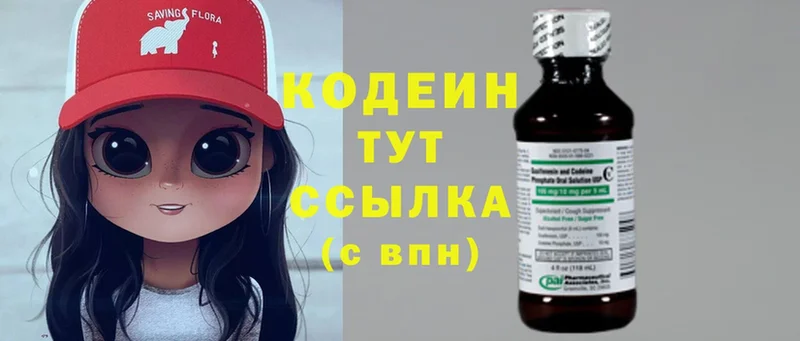 Кодеиновый сироп Lean напиток Lean (лин) Армавир